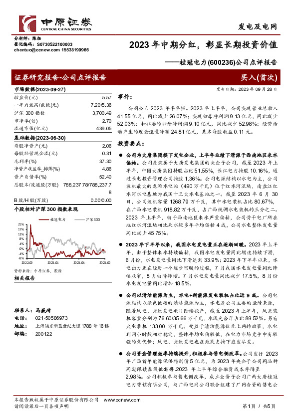 公司点评报告：2023年中期分红，彰显长期投资价值