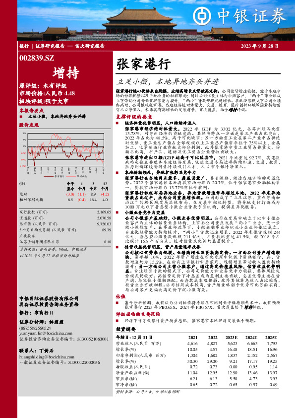 立足小微，本地异地齐头并进