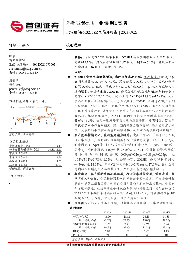 公司简评报告：外销表现亮眼，业绩持续高增