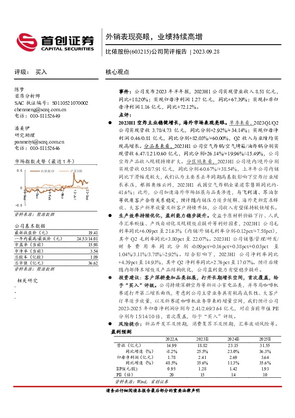公司简评报告：外销表现亮眼，业绩持续高增