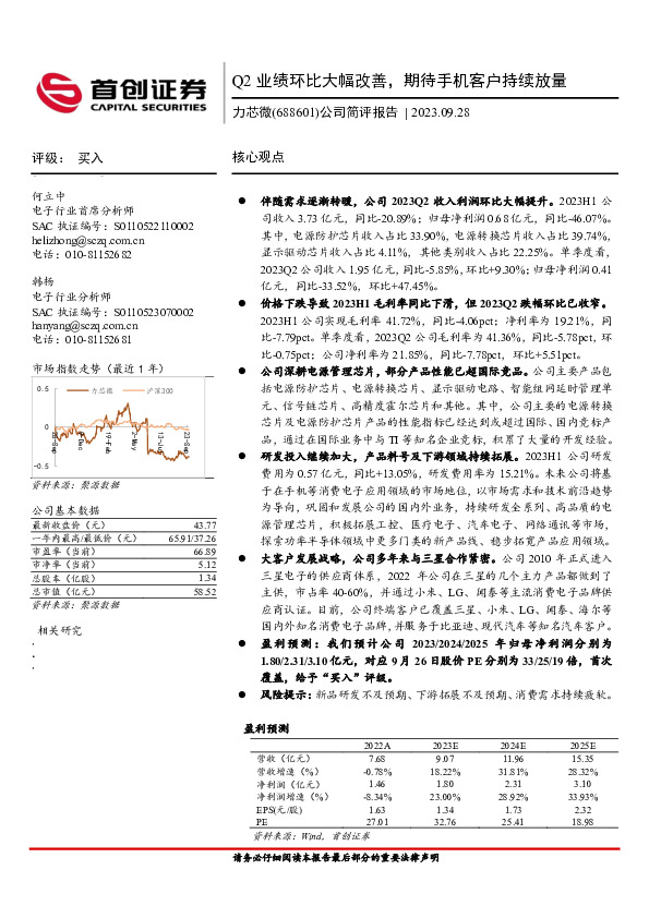 公司简评报告：Q2业绩环比大幅改善，期待手机客户持续放量