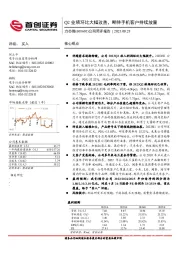 公司简评报告：Q2业绩环比大幅改善，期待手机客户持续放量