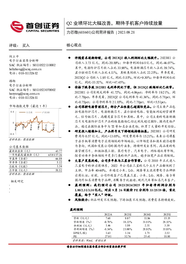 公司简评报告：Q2业绩环比大幅改善，期待手机客户持续放量
