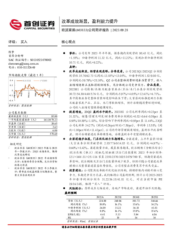 公司简评报告：改革成效渐显，盈利能力提升