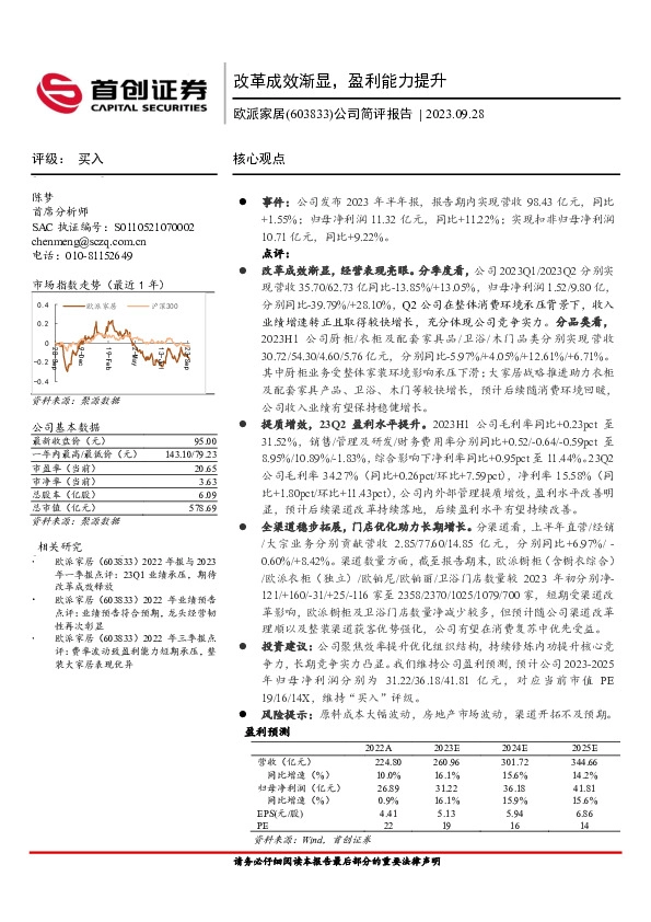 公司简评报告：改革成效渐显，盈利能力提升