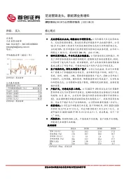 公司简评报告：尼龙管路龙头，新能源业务增长