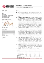 公司简评报告：营收短期承压，盈利能力提升明显