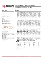 公司简评报告：热场预期触底回升，石英坩埚维持高盈利