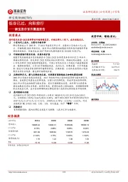 新宝股份首次覆盖报告:低谷已过,向阳前行