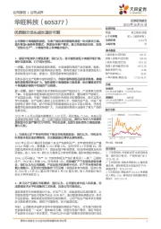 优质细分龙头成长溢价可期