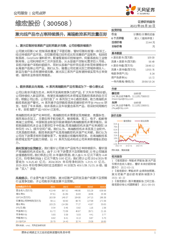 激光线产品市占率持续提升，高端数控系列放量在即