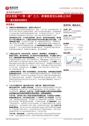 嘉友国际深度报告:好风凭借“一带一路”之力,跨境物流龙头扬帆正当时