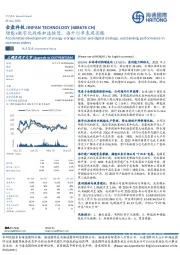 储能+数字化战略加速推进,海外订单表现亮眼