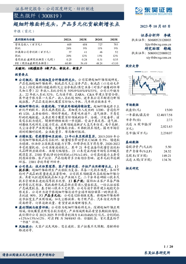 超细纤维面料龙头，产品多元化贡献新增长点
