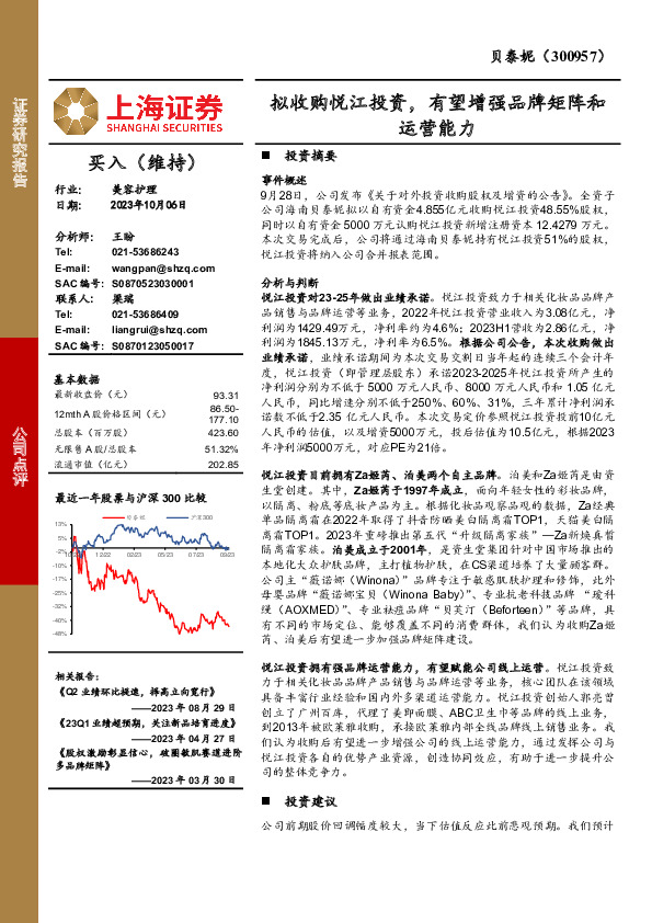 拟收购悦江投资，有望增强品牌矩阵和运营能力