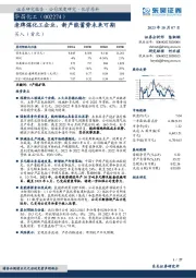 老牌煤化工企业，新产能蓄势未来可期