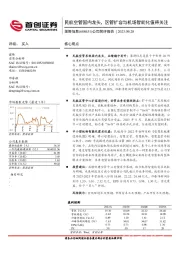 公司简评报告:民航空管国内龙头,区管扩容与机场智能化值得关注