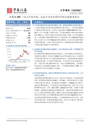 光模块OMS一站式平台扩张，受益于光电合封时代供应链格局变化