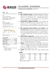 公司简评报告：航空主业恢复亮眼，降本创效释放弹性