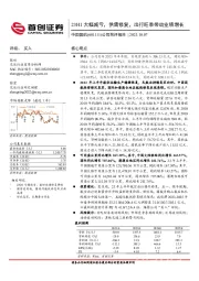 公司简评报告：23H1大幅减亏，供需修复，出行旺季带动业绩增长