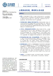 公司半年报：业绩保持高增，静待新业务放量