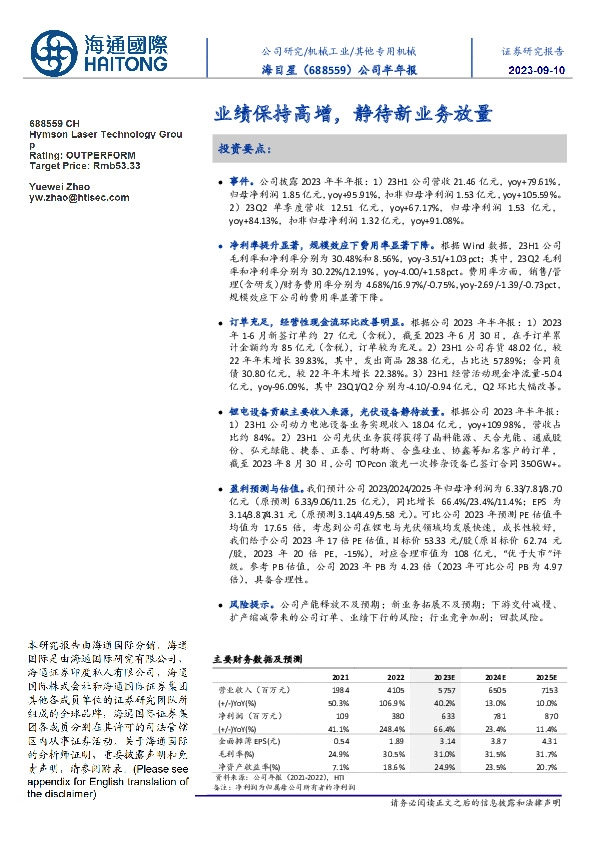 公司半年报:业绩保持高增,静待新业务放量