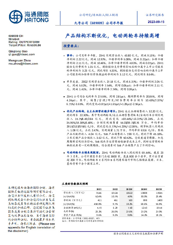 公司半年报:产品结构不断优化,电动两轮车持续高增