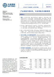 公司半年报：产品结构不断优化，电动两轮车持续高增