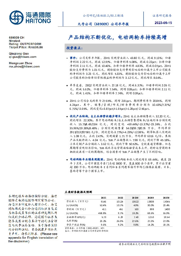 公司半年报:产品结构不断优化,电动两轮车持续高增