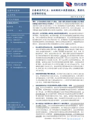 贝泰妮系列之五:拟收购悦江投资控股权,集团化运营雏形形成