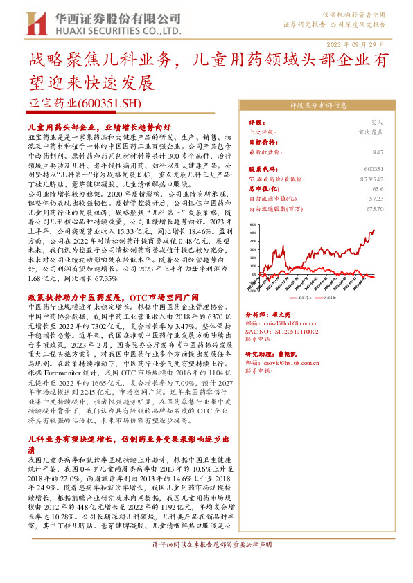 战略聚焦儿科业务，儿童用药领域头部企业有望迎来快速发展