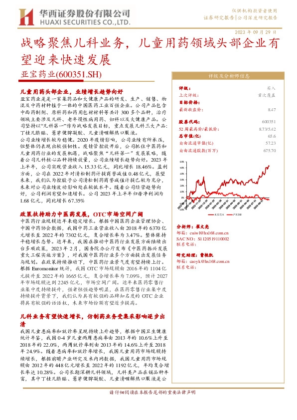 战略聚焦儿科业务，儿童用药领域头部企业有望迎来快速发展