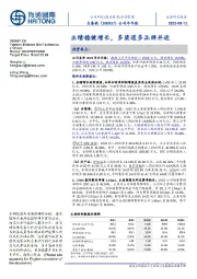 公司半年报:业绩稳健增长,多渠道多品牌并进
