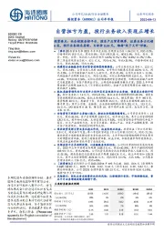 公司半年报：自营扭亏为盈，投行业务收入实现正增长