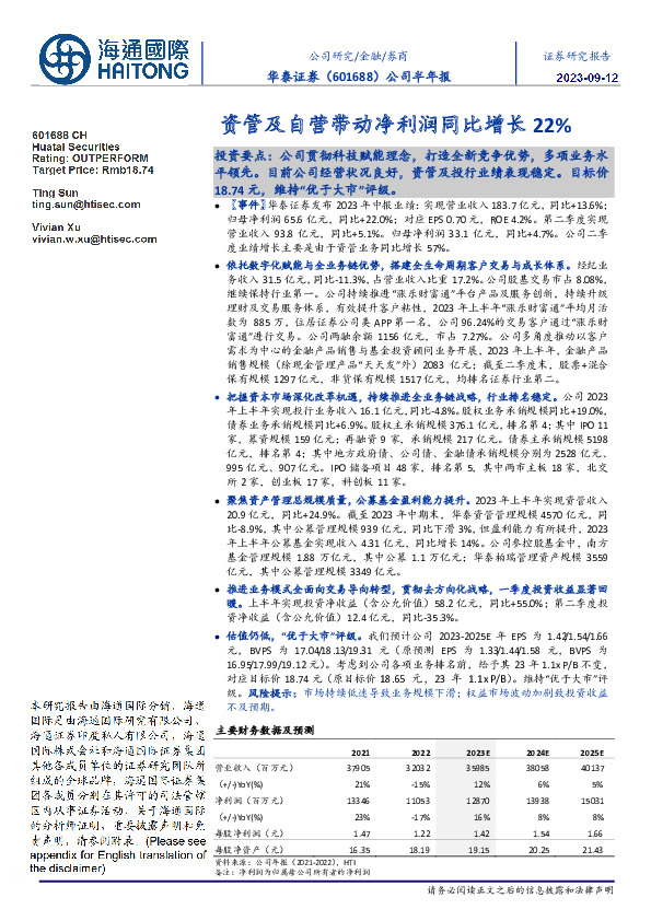 公司半年报：资管及自营带动净利润同比增长22％