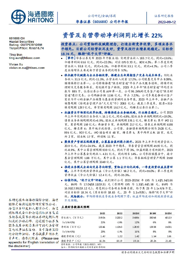 公司半年报：资管及自营带动净利润同比增长22％