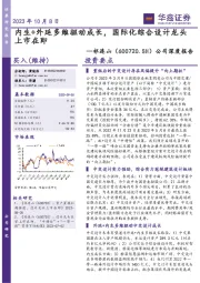 公司深度报告:内生+外延多维驱动成长,国际化综合设计龙头上市在即