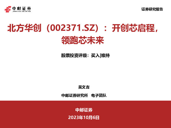 开创芯启程，领跑芯未来