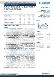 深耕洁净环保&瓷绝缘子，受益于下游新兴行业扩产&电网建设放量