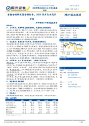 井松智能公司首次覆盖报告：智能仓储物流设备领行者，AGV技术打开成长空间
