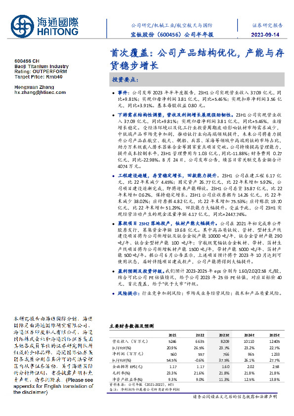 首次覆盖：公司产品结构优化，产能与存货稳步增长