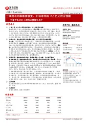 中国中免2023三季报业绩预告点评：三季度毛利率继续修复，归母净利润13.3亿元符合预期