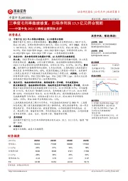 中国中免2023三季报业绩预告点评:三季度毛利率继续修复,归母净利润13.3亿元符合预期