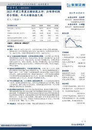 2023年前三季度业绩快报点评：归母净利润符合预期，年内业绩低值已现