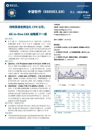 收购英国老牌龙头CFD公司,All-in-One CAX战略再下一城