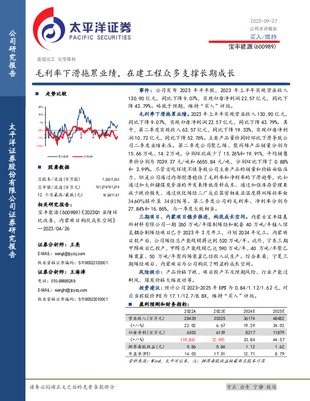 毛利率下滑拖累业绩，在建工程众多支撑长期成长