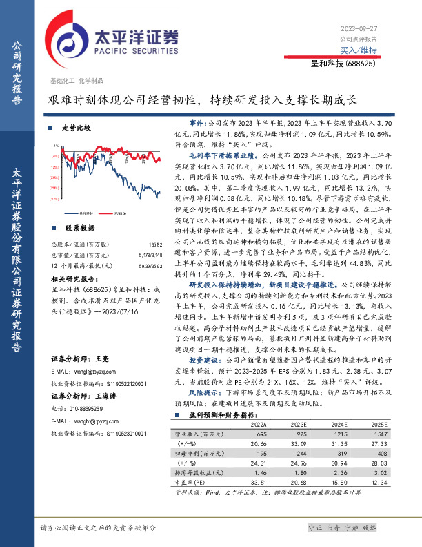 艰难时刻体现公司经营韧性，持续研发投入支撑长期成长