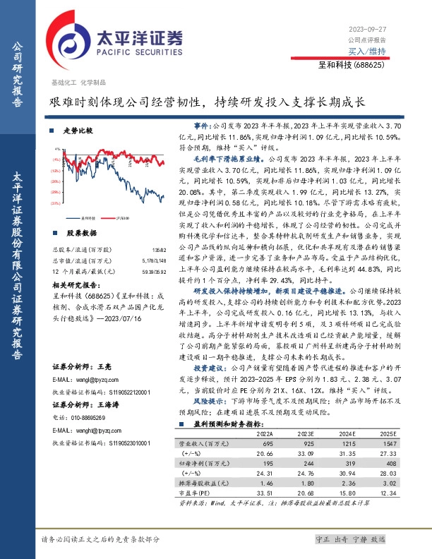 艰难时刻体现公司经营韧性，持续研发投入支撑长期成长