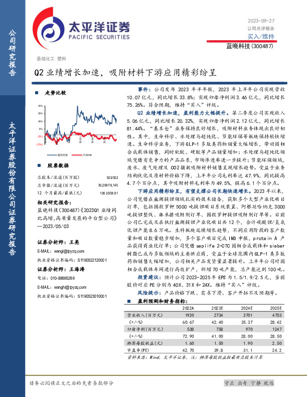 Q2业绩增长加速，吸附材料下游应用精彩纷呈