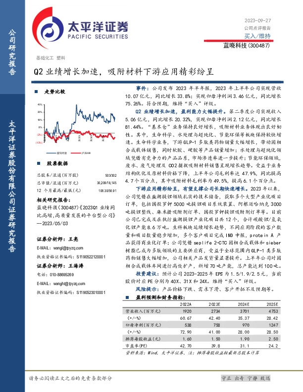 Q2业绩增长加速，吸附材料下游应用精彩纷呈